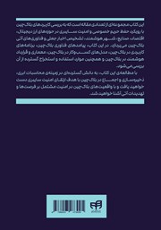 پشت جلد کتاب کتاب کاربردهای بلاک چین در امنیت سایبری پشت جلد کتاب کتاب کاربردهای بلاک چین در امنیت سایبری