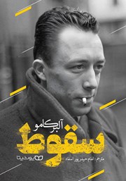 معرفی و دانلود کتاب سقوط