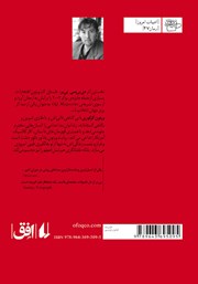 پشت جلد کتاب کتاب تابستان گند ورنون پشت جلد کتاب کتاب تابستان گند ورنون