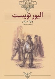 معرفی و دانلود کتاب الیور تویست
