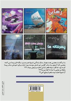 پشت جلد کتاب کتاب مادر پشت جلد کتاب کتاب مادر
