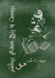 معرفی و دانلود کتاب بیست و پنج صدم بیشتر