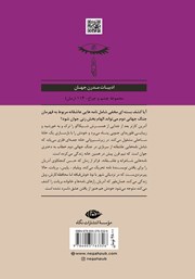 پشت جلد کتاب کتاب یک روبان بنفش