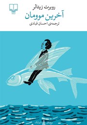 معرفی و دانلود کتاب آخرین موومان
