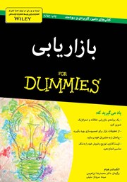 معرفی و دانلود کتاب بازاریابی