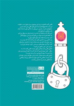 پشت جلد کتاب کتاب غیر از خدا هیچکس نبود