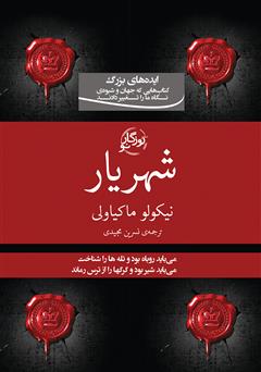 معرفی و دانلود کتاب شهریار