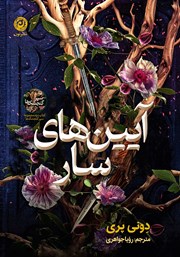 کتاب آیین‌های سار
