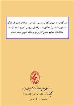 پشت جلد کتاب کتاب اسطورهشناسی پشت جلد کتاب کتاب اسطورهشناسی