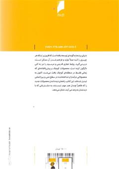 پشت جلد کتاب کتاب برندسازی پشت جلد کتاب کتاب برندسازی