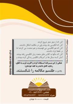 پشت جلد کتاب کتاب روزآموز مکالمه سریع زبان انگلیسی پشت جلد کتاب کتاب روزآموز مکالمه سریع زبان انگلیسی