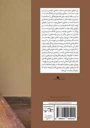پشت جلد کتاب کتاب تن تنهایی پشت جلد کتاب کتاب تن تنهایی
