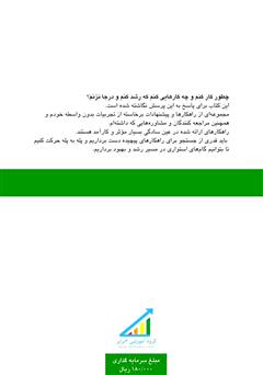 پشت جلد کتاب کتاب ۲۸ گام برای کارمندی موفق بودن پشت جلد کتاب کتاب ۲۸ گام برای کارمندی موفق بودن