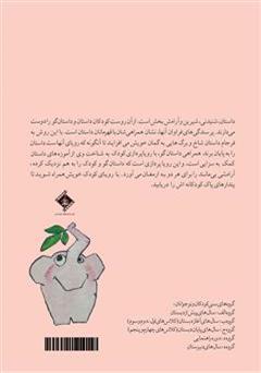 پشت جلد کتاب کتاب فیفیلی و مار زرد پشت جلد کتاب کتاب فیفیلی و مار زرد