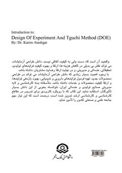 پشت جلد کتاب کتاب مقدمهای بر طراحی آزمایشات و روش تاگوچی پشت جلد کتاب کتاب مقدمهای بر طراحی آزمایشات و روش تاگوچی