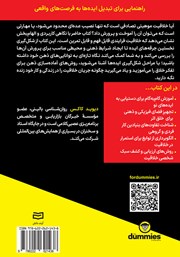 پشت جلد کتاب کتاب ایجاد ذهنی خلاق پشت جلد کتاب کتاب ایجاد ذهنی خلاق