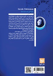 پشت جلد کتاب کتاب خانه شیشه‌ای