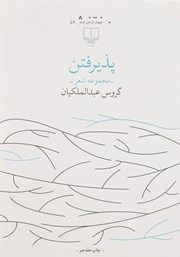 معرفی و دانلود کتاب پذیرفتن