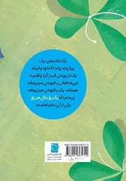 پشت جلد کتاب کتاب یک روز مثل هر روز پشت جلد کتاب کتاب یک روز مثل هر روز