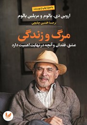 معرفی و دانلود کتاب مرگ و زندگی