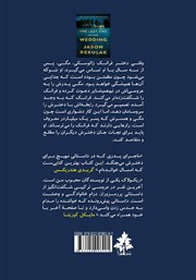 پشت جلد کتاب کتاب آخرین نفر در عروسی پشت جلد کتاب کتاب آخرین نفر در عروسی