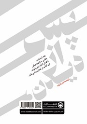 پشت جلد کتاب کتاب پس از دیدن، سراشیبی صعود