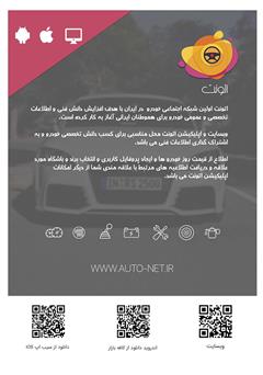 پشت جلد کتاب مجله خبری اتونت - شماره پنجم