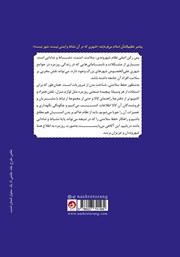 پشت جلد کتاب کتاب شناخت بدن انسان پشت جلد کتاب کتاب شناخت بدن انسان