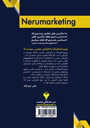 پشت جلد کتاب کتاب بازاریابی عصبی یا نورومارکتینگ