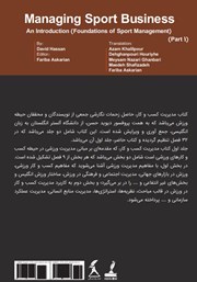 پشت جلد کتاب کتاب مدیریت کسب و کار ورزشی - جلد اول