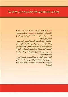 پشت جلد کتاب رمان 283 گرم عشق