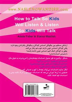 پشت جلد کتاب کتاب چگونه با کودکم صحبت کنم که گوش کند و چگونه گوش کنم که کودکم صحبت کند پشت جلد کتاب کتاب چگونه با کودکم صحبت کنم که گوش کند و چگونه گوش کنم که کودکم صحبت کند