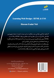 پشت جلد کتاب کتاب آموزش گام به گام طراحی وب با HTML و CSS همراه با تمرینهای کاربردی پشت جلد کتاب کتاب آموزش گام به گام طراحی وب با HTML و CSS همراه با تمرینهای کاربردی