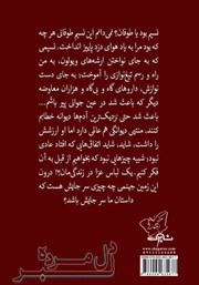 پشت جلد کتاب کتاب دلبر دل مرده پشت جلد کتاب کتاب دلبر دل مرده