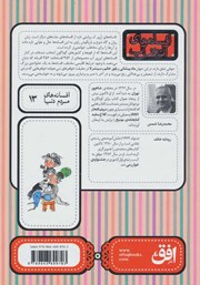 پشت جلد کتاب کتاب افسانههای آن ور آب پشت جلد کتاب کتاب افسانههای آن ور آب
