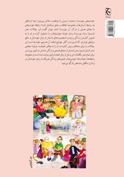پشت جلد کتاب کتاب خوشا خوشبختان پشت جلد کتاب کتاب خوشا خوشبختان
