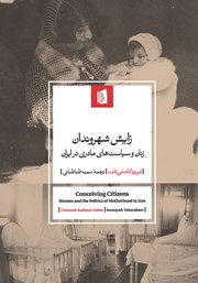 کتاب زایش شهروندان