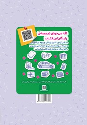 پشت جلد کتاب کتاب شب امتحان عربی نهم