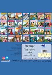 پشت جلد کتاب کتاب پری‌های کفاش