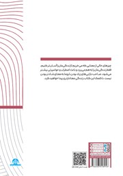 پشت جلد کتاب خلاصه پنج کتاب درباره مینیمالیسم پشت جلد کتاب خلاصه پنج کتاب درباره مینیمالیسم