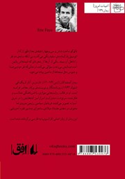 پشت جلد کتاب کتاب گمشدگان ژاپنی