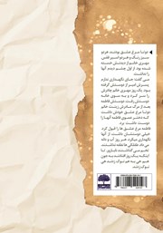 پشت جلد کتاب کتاب سرپناه