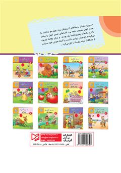 پشت جلد کتاب کتاب حسن کچل و پسر مردم آزار پشت جلد کتاب کتاب حسن کچل و پسر مردم آزار