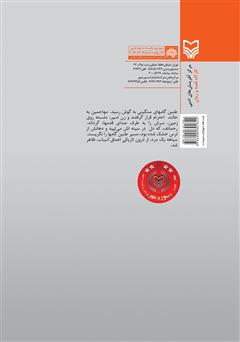 پشت جلد کتاب کتاب جاده جنگ - جلد 8 پشت جلد کتاب کتاب جاده جنگ - جلد 8