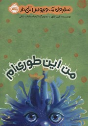 معرفی و دانلود کتاب من این طوری‌ام