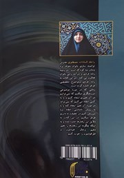 پشت جلد کتاب کتاب اعترافات یک زن غرغرو پشت جلد کتاب کتاب اعترافات یک زن غرغرو