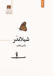 معرفی و دانلود کتاب شیلاندر