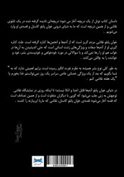 پشت جلد کتاب کتاب تونل