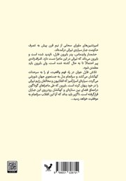 پشت جلد کتاب کتاب ستارگان همچون غبار پشت جلد کتاب کتاب ستارگان همچون غبار