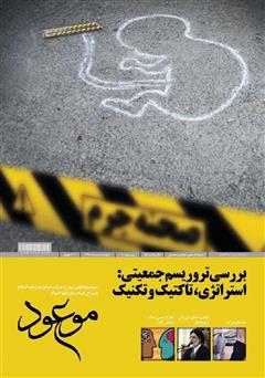 معرفی و دانلود ماهنامه موعود - شماره 191